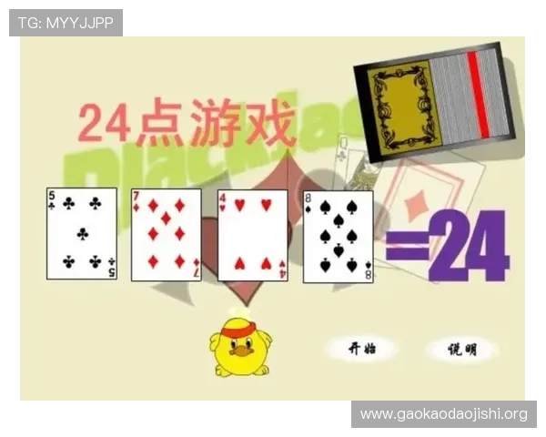 24点玩法的创新玩法与变体介绍丰富你的游戏体验提升趣味性