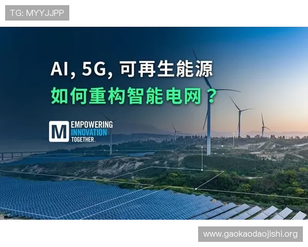 5G技术推动智能电网实现更高效的能源传输与智能调度方案