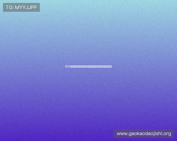 850游戏小蒋:最新游戏评测与玩家心得让你快速掌握游戏核心玩法