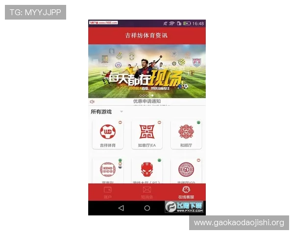 吉祥体育app安卓版最新版本下载安装指南与详细使用教程