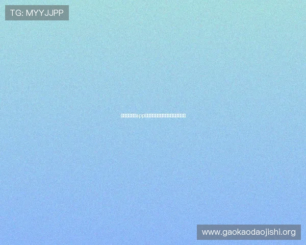 吉祥直播游戏app如何实现高质量直播画面与流畅体验