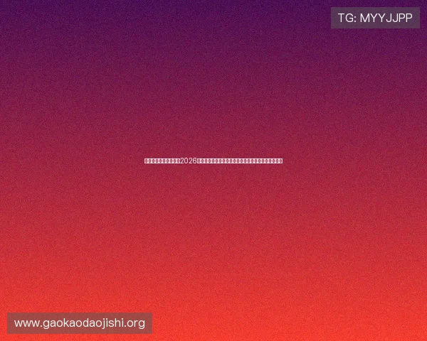 海星体育直播实时更新2026年世界杯比赛比分与赛况，助你第一时间掌握比赛动态